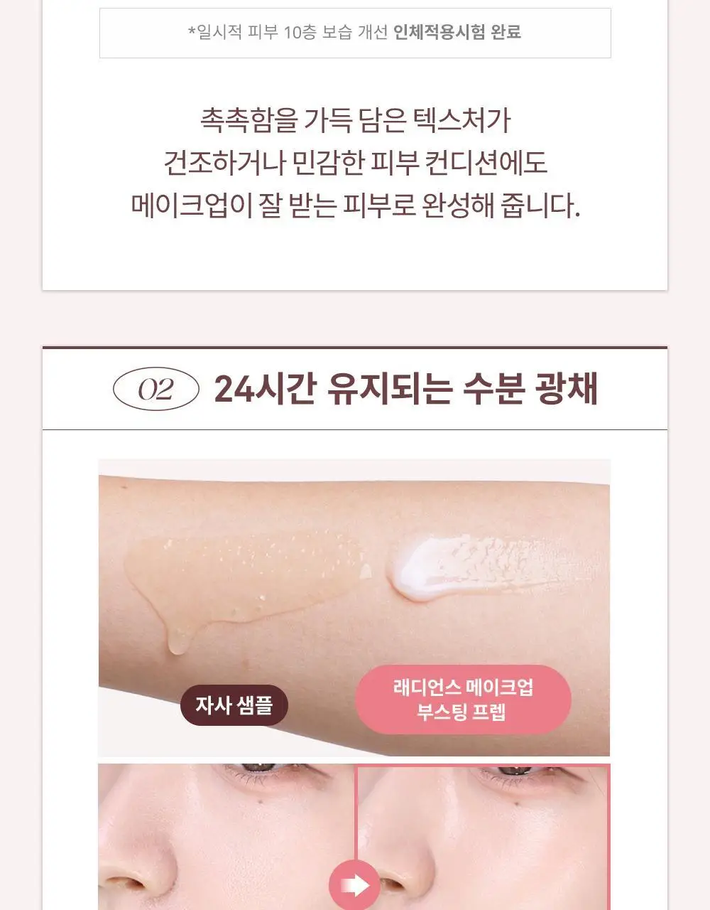 [NEW] 힌스 래디언스 메이크업 부스팅 프렙 30ml (화잘먹 베이스프렙) 상세페이지 29